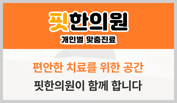 서울대입구역 교통사고 후유증 자동차보험 추나요법