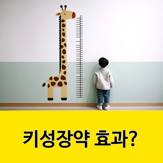 서울대입구역 한의원 키 성장약 추천한다면?
