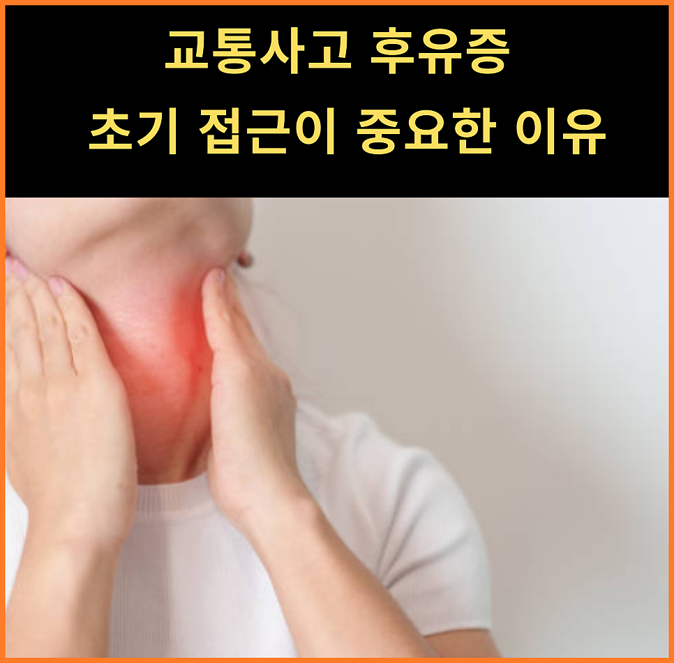 서울대입구 교통사고 한의원, 후유증 치료는 추나 한방치료로