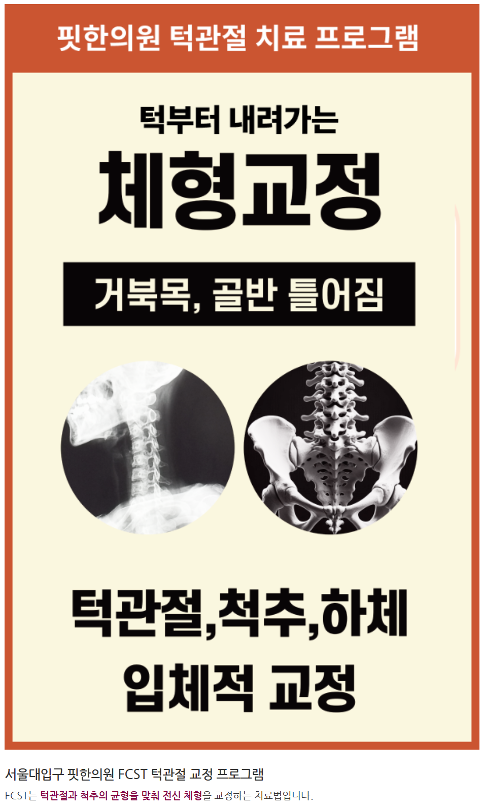 서울대입구역한의원 봉천동한의원 추나요법은