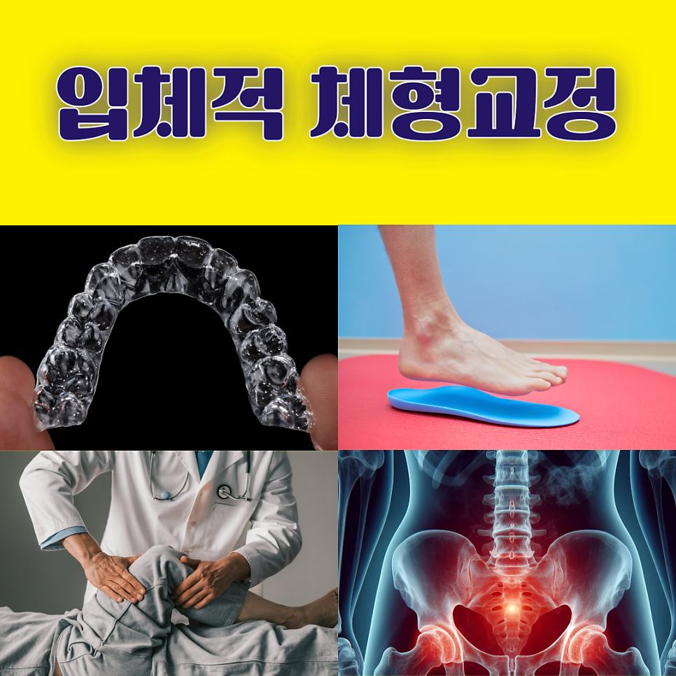 낙성대역 핏한의원 입체적 체형교정이란?