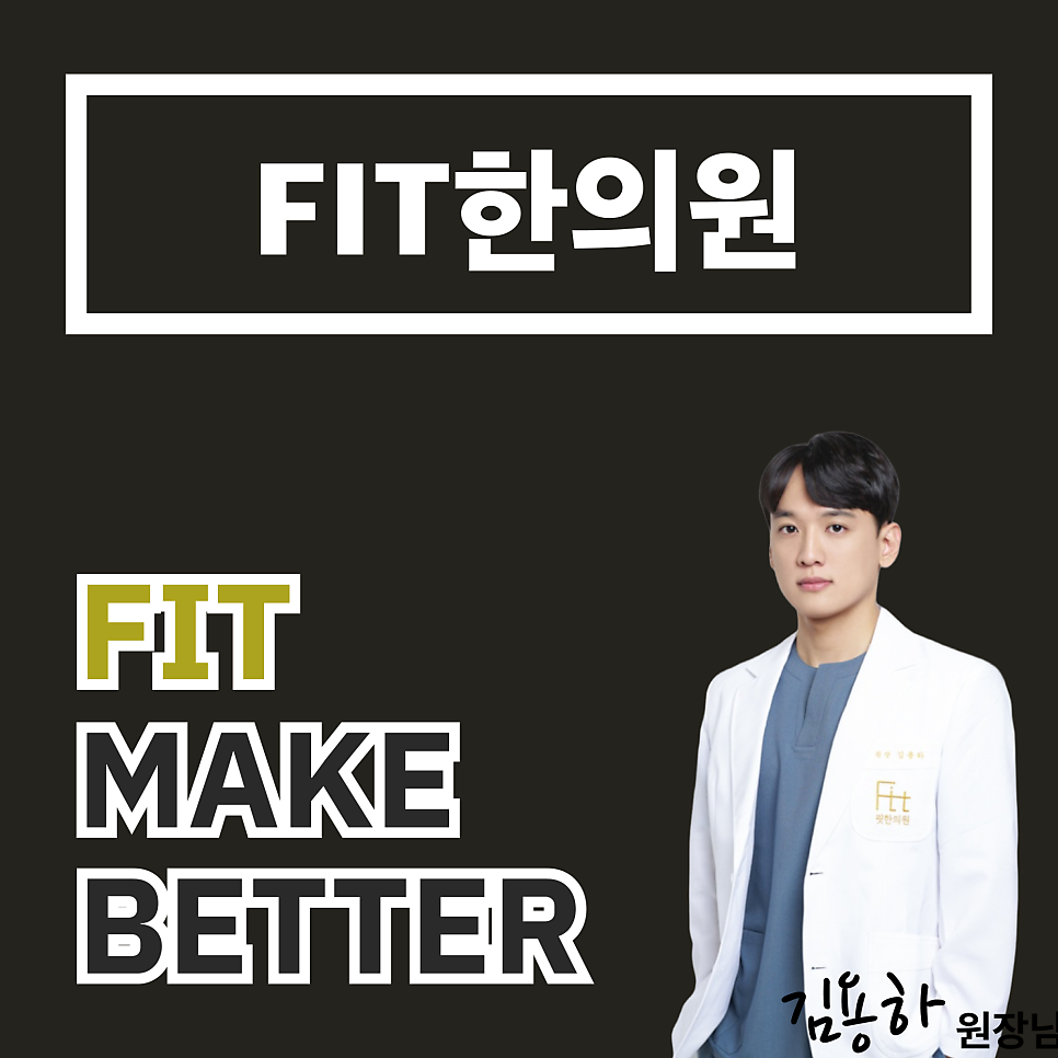 턱관절부터 어깨통증까지, 체형 불균형을 해결하는 봉천동한의원의 전신 교정 솔루션