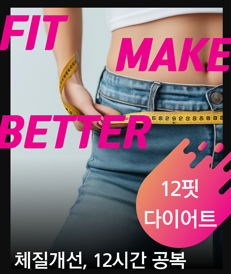 서울대입구역 1분, FIT한의원의 체계적인 다이어트, 체형교정 프로그램