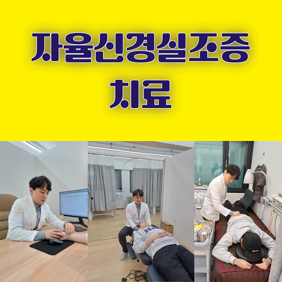 자율신경, 소화기 담적 클리닉은 어떤 치료를 하는 거죠?