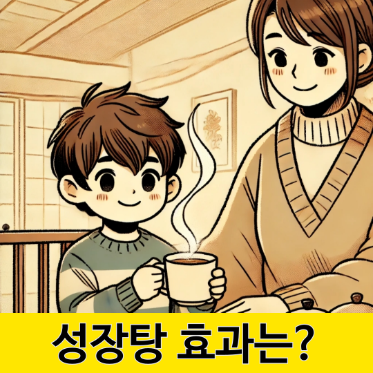 한의원 성장탕 이렇게 해야 효과 볼 수 있어요!