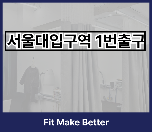서울대입구교통사고 후유증은 한의원 추나요법