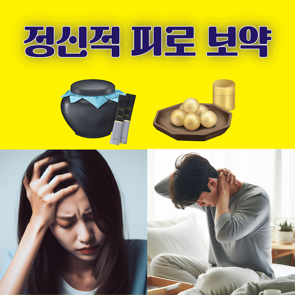 대학동 핏한의원 정신적 스트레스 피로 보약이란?